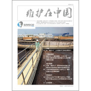 用“维护4.0”为中国的可持续发展助力