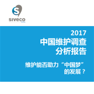 2017中国维护调查分析报告:维护能否助力“中国梦”的发展?