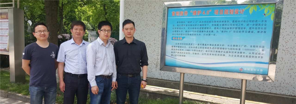 ISO 55000国际标准及“维护4.0”理念在首创股份的实践